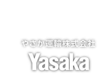 やさか運輸株式会社